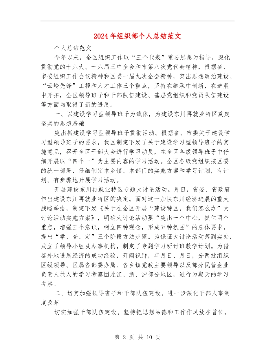 2024年组织部个人总结范文_第2页