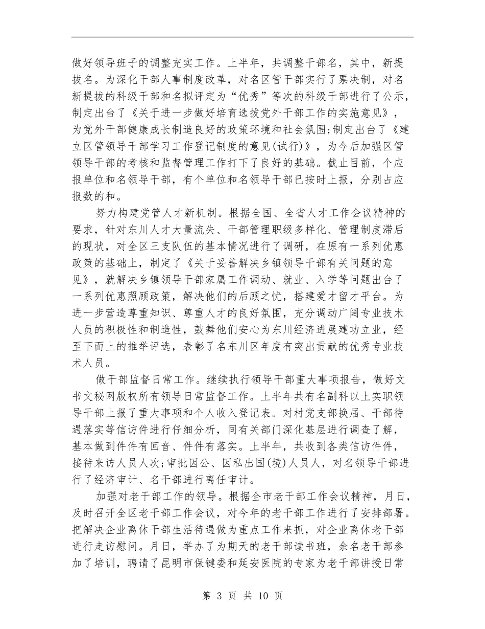 2024年组织部个人总结范文_第3页