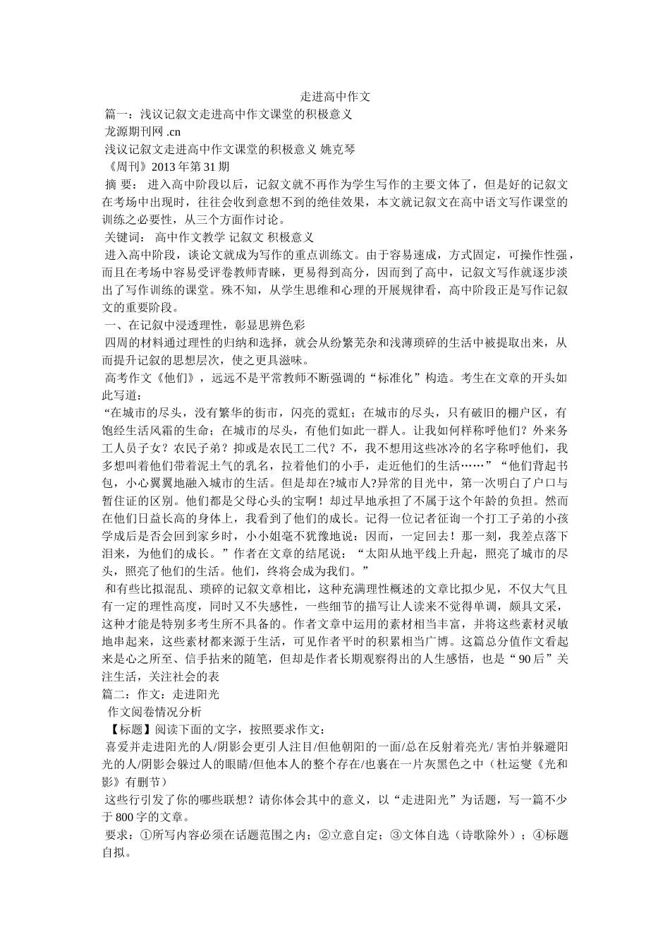 走进高ۥ中作文精选 _第1页