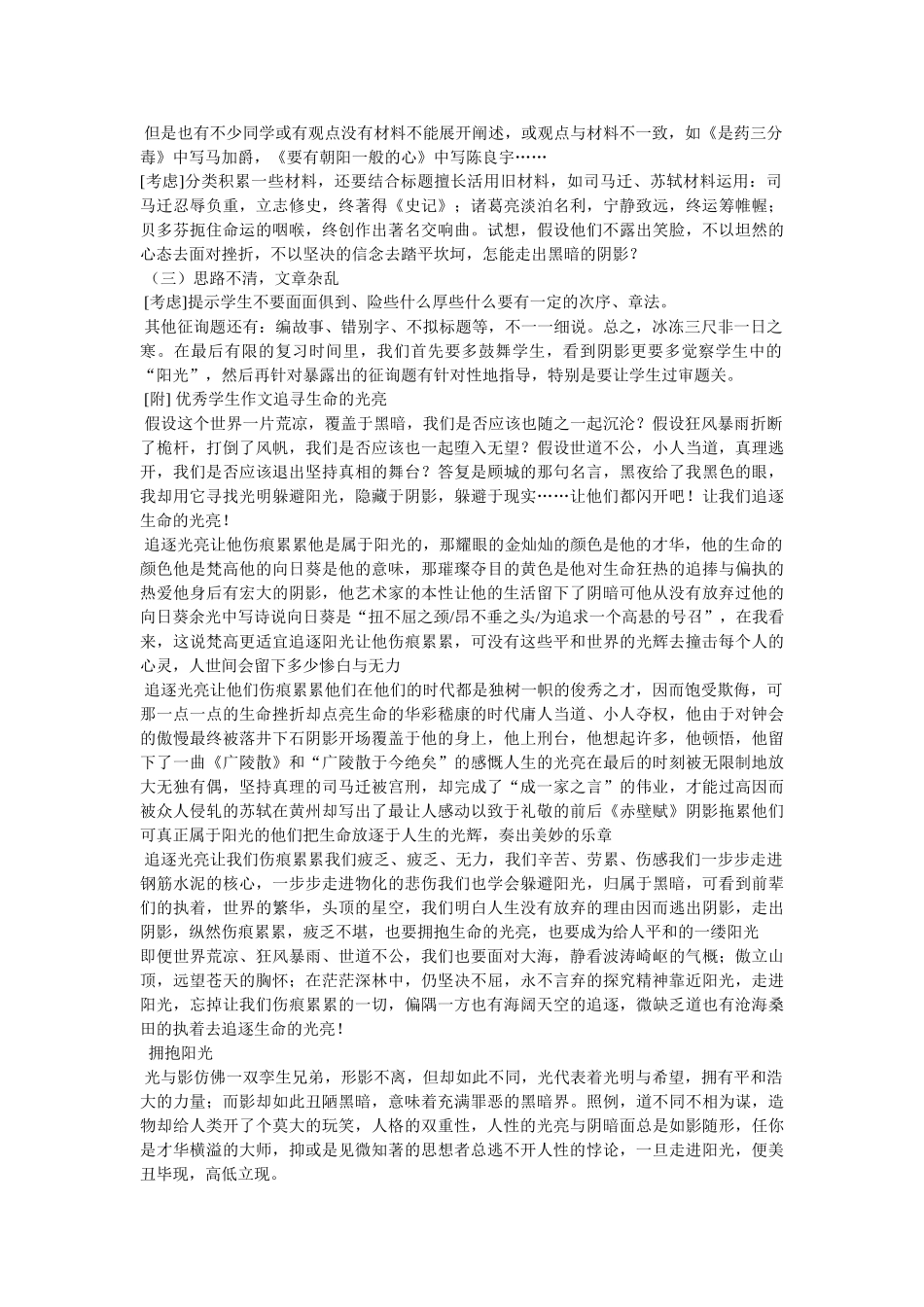 走进高ۥ中作文精选 _第3页