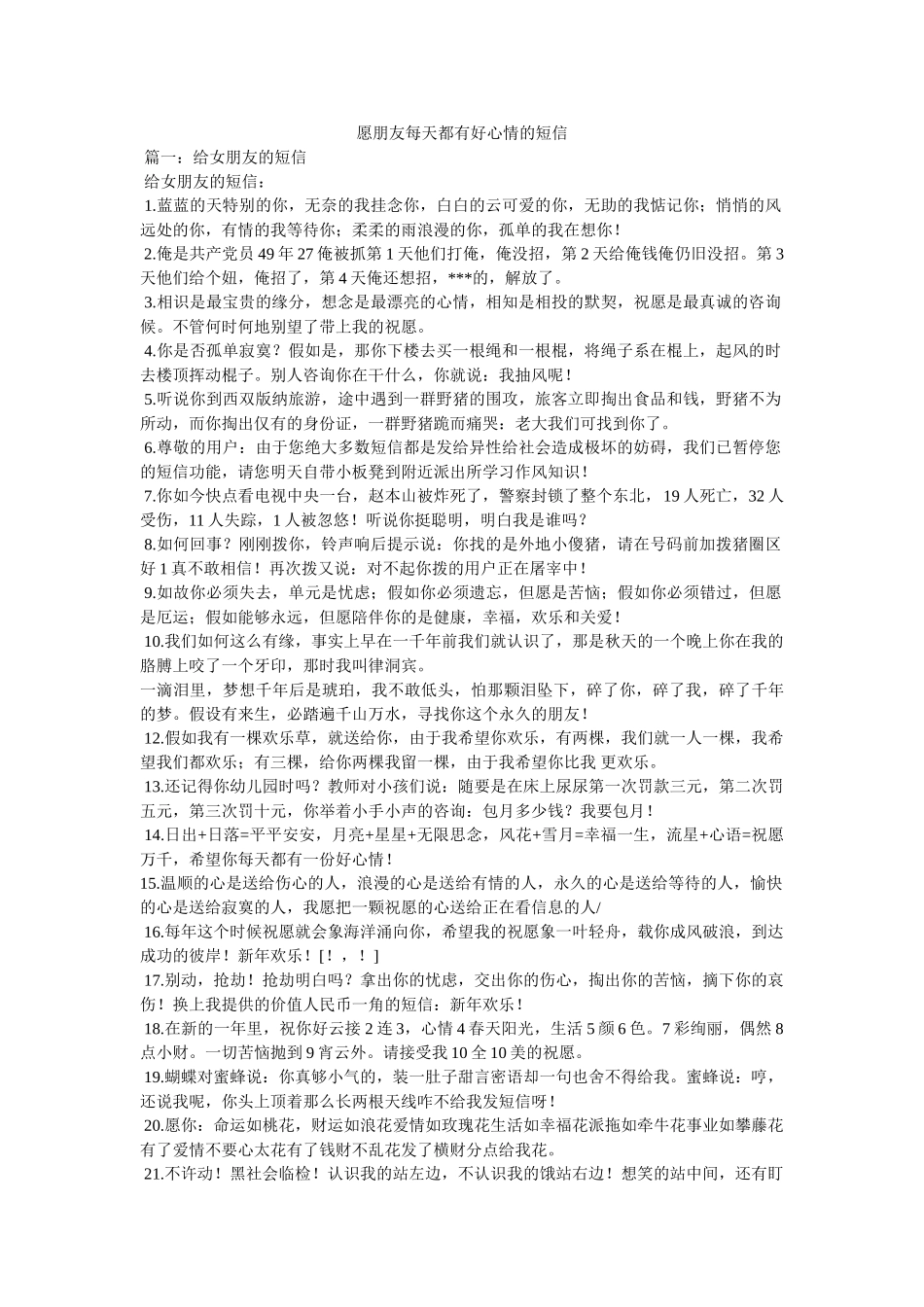 愿朋友每天都有好心情的短信 _第1页