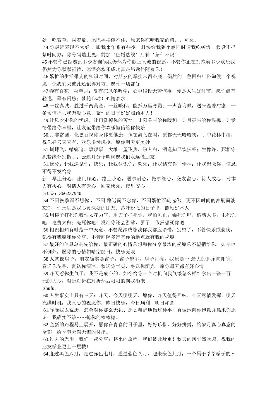 愿朋友每天都有好心情的短信 _第3页