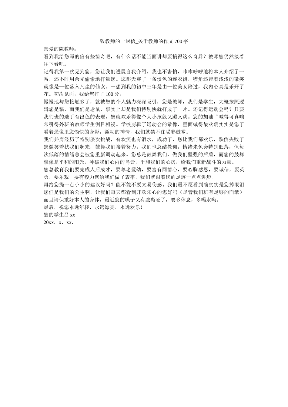 致老师ۥ的一封信_关于老师的作文700字_0精选 _第1页