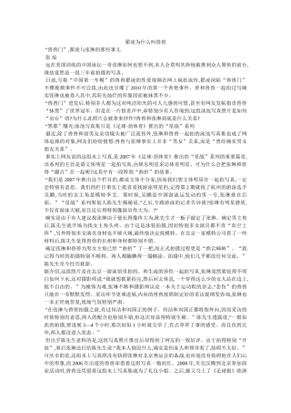 翟凌为什么叫兽兽 