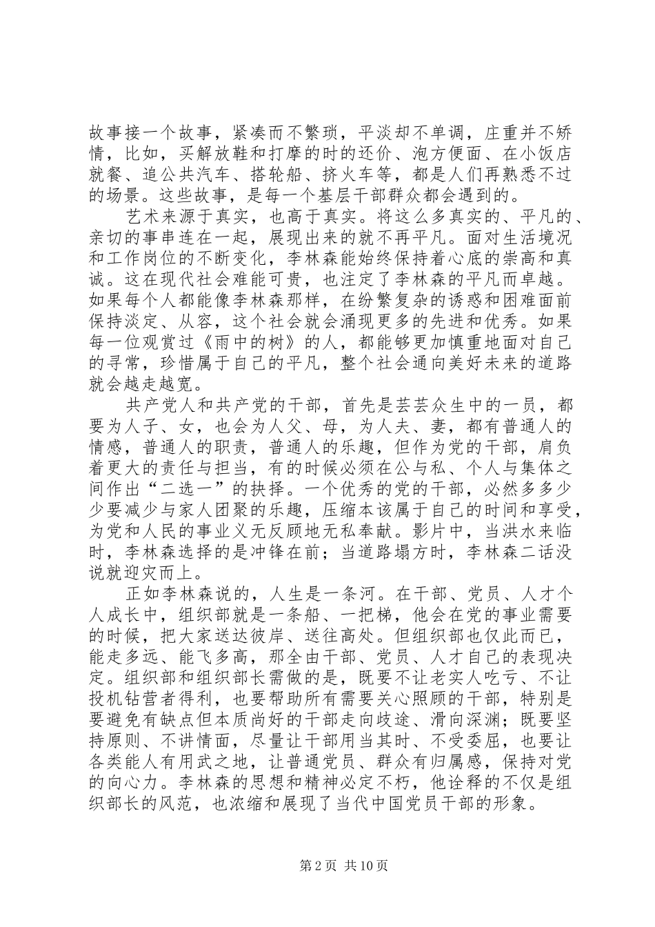 雨中的树观后感 (10)_第2页