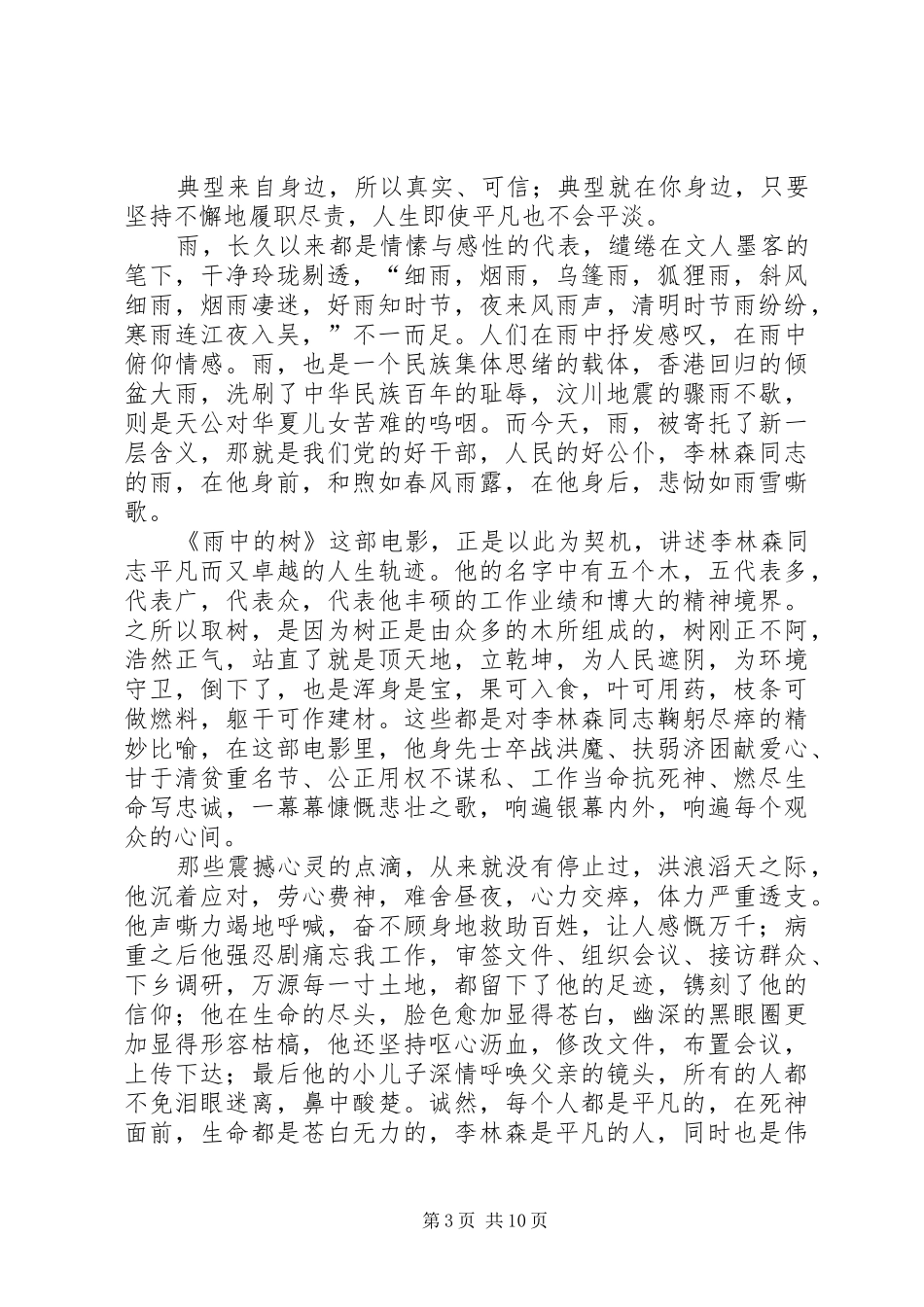 雨中的树观后感 (10)_第3页