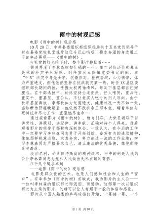 雨中的树观后感 (10)