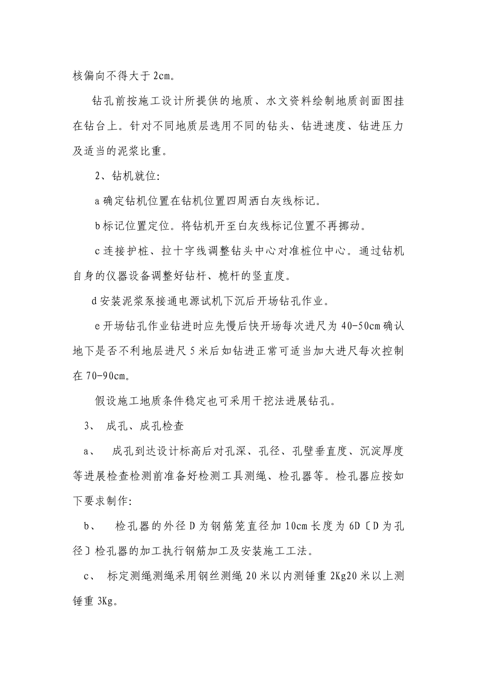 钻孔灌注桩技术交底_第3页