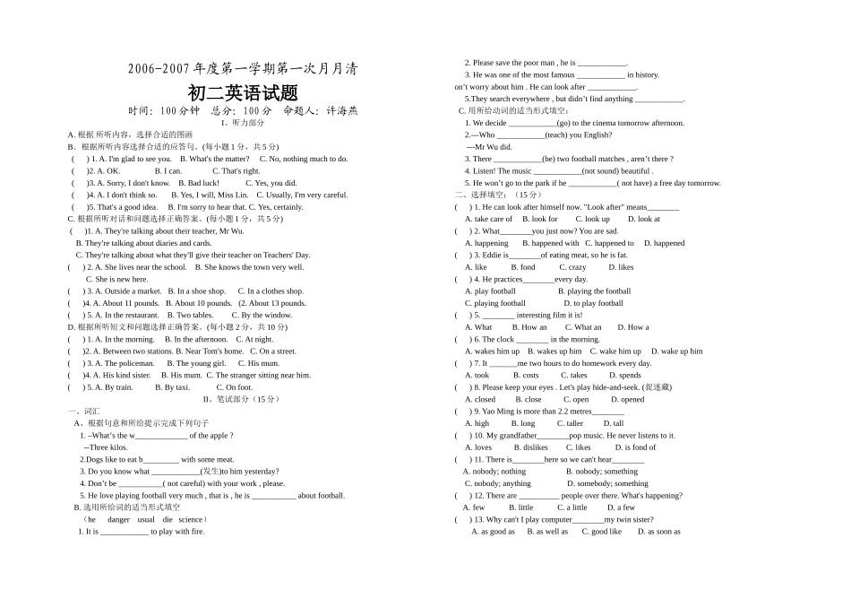 译林版牛津英语八年级上册第一次月考试题2 _第1页