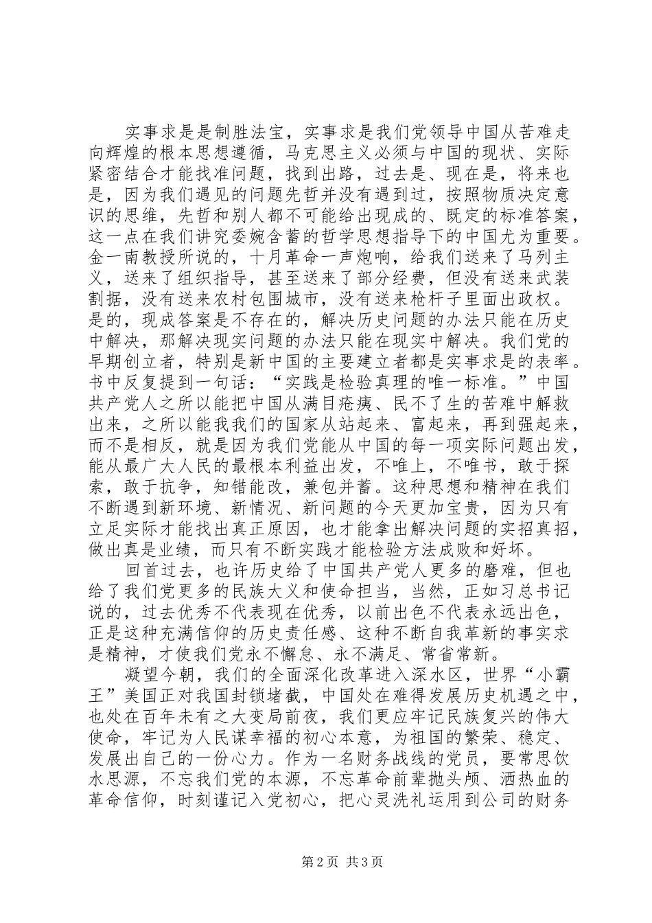 【心得体会】苦难辉煌读后感_第2页