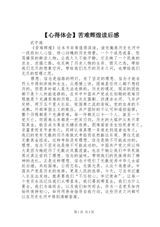【心得体会】苦难辉煌读后感