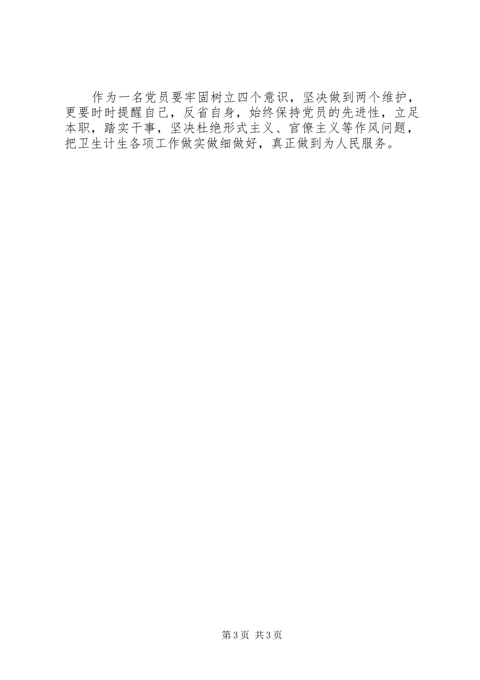 一抓到底正风纪观后感心得体会范文精选10篇_第3页