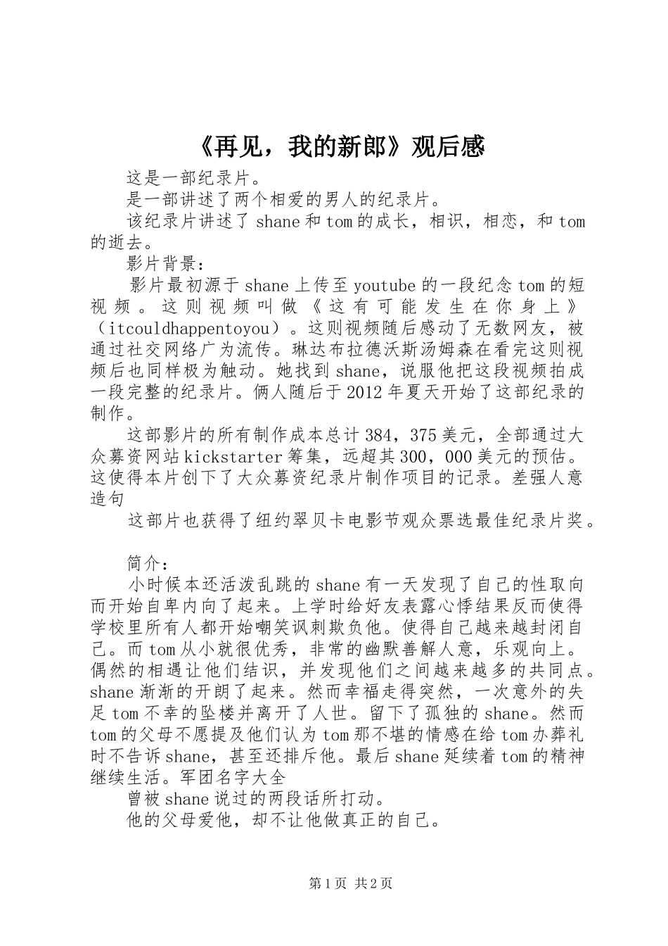《再见，我的新郎》观后感_第1页