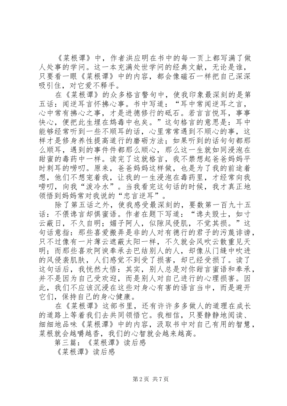 第一篇：《菜根潭》读后感_第2页