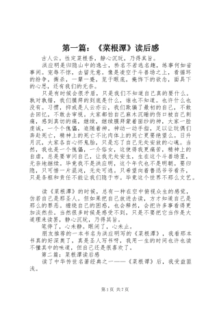 第一篇：《菜根潭》读后感