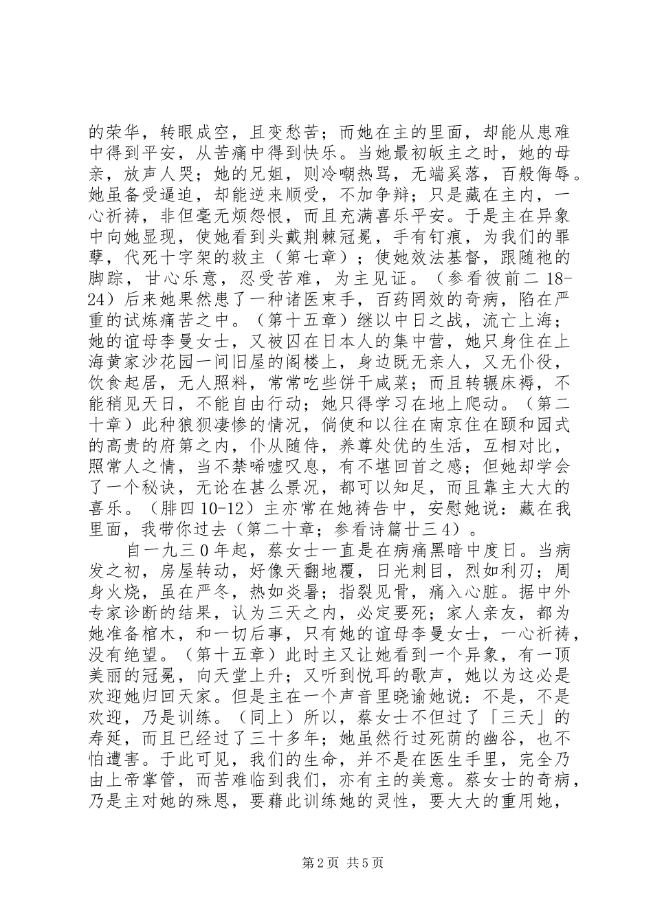 《暗室之后》读后感_1_第2页