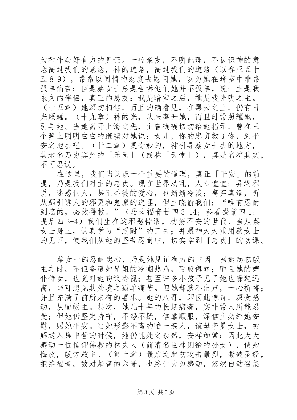 《暗室之后》读后感_1_第3页