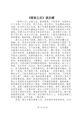 《暗室之后》读后感_1