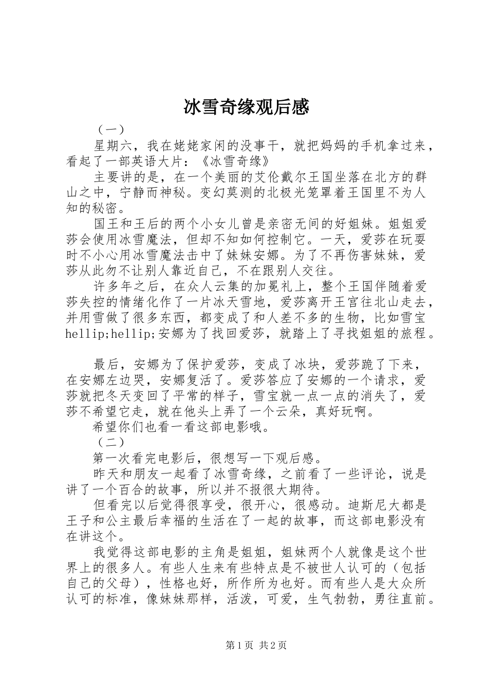 冰雪奇缘观后感_第1页
