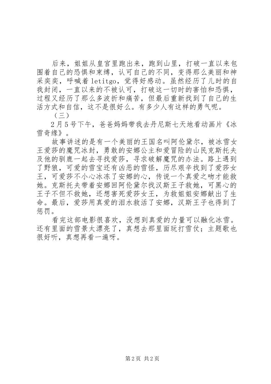 冰雪奇缘观后感_第2页