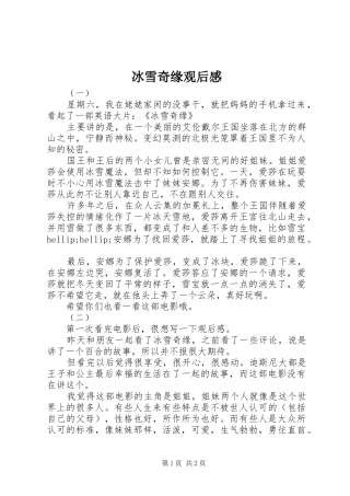 冰雪奇缘观后感