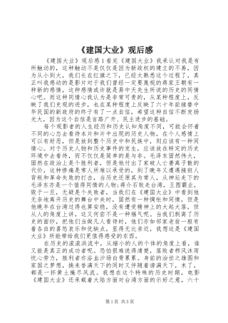 《建国大业》观后感 (10)