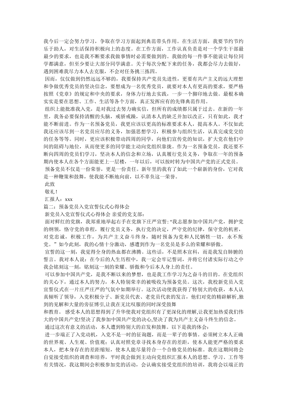 预备党员入党感想 _第2页
