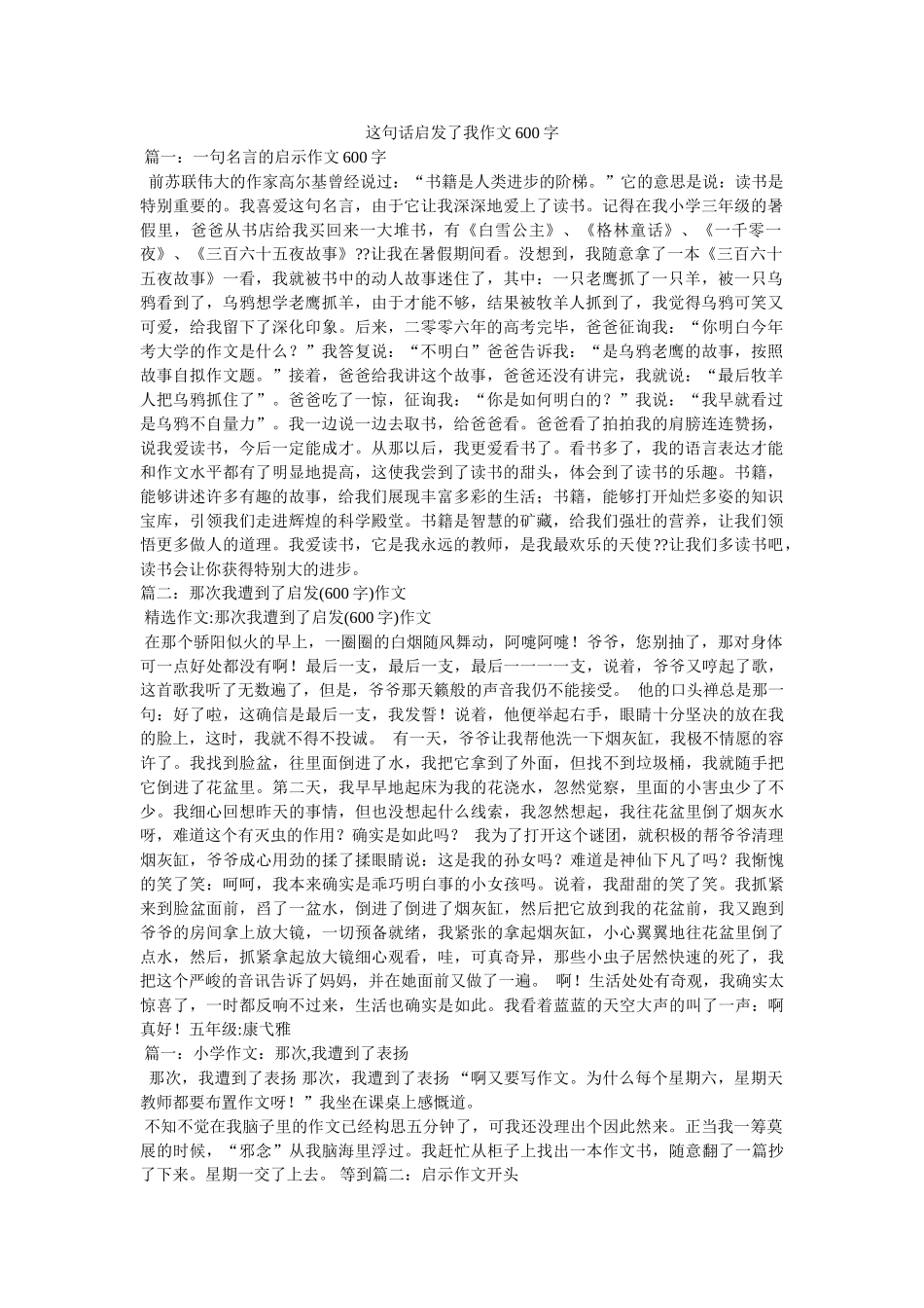 这句话ۥ启发了我作文600字精选 _第1页
