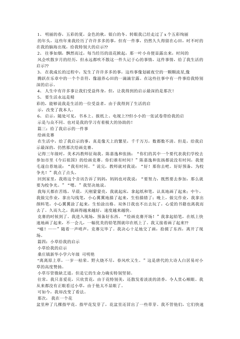 这句话ۥ启发了我作文600字精选 _第2页