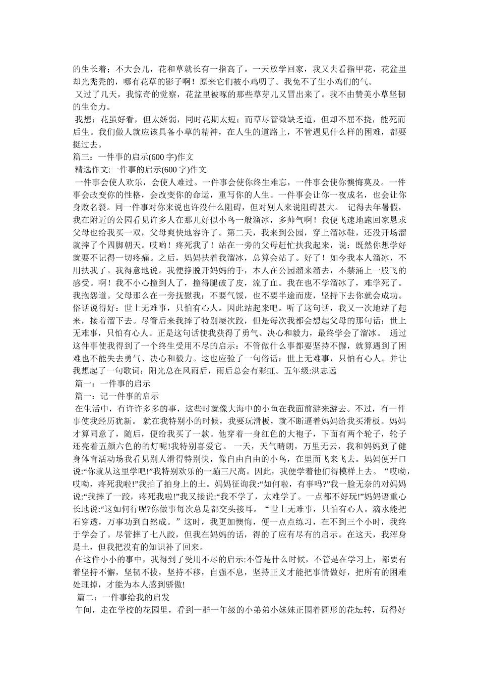 这句话ۥ启发了我作文600字精选 _第3页