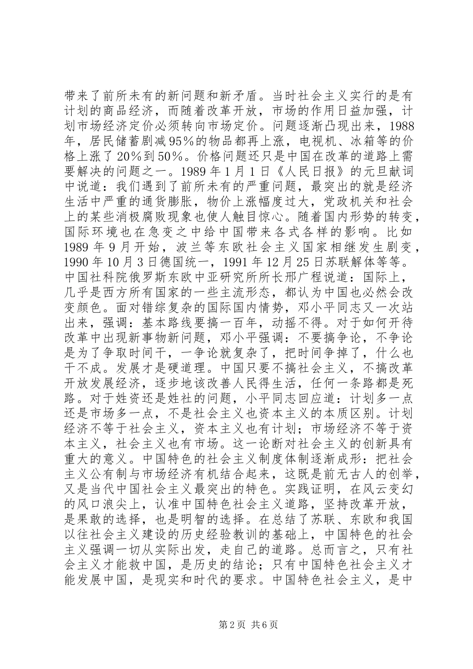 复兴之路读后感_第2页