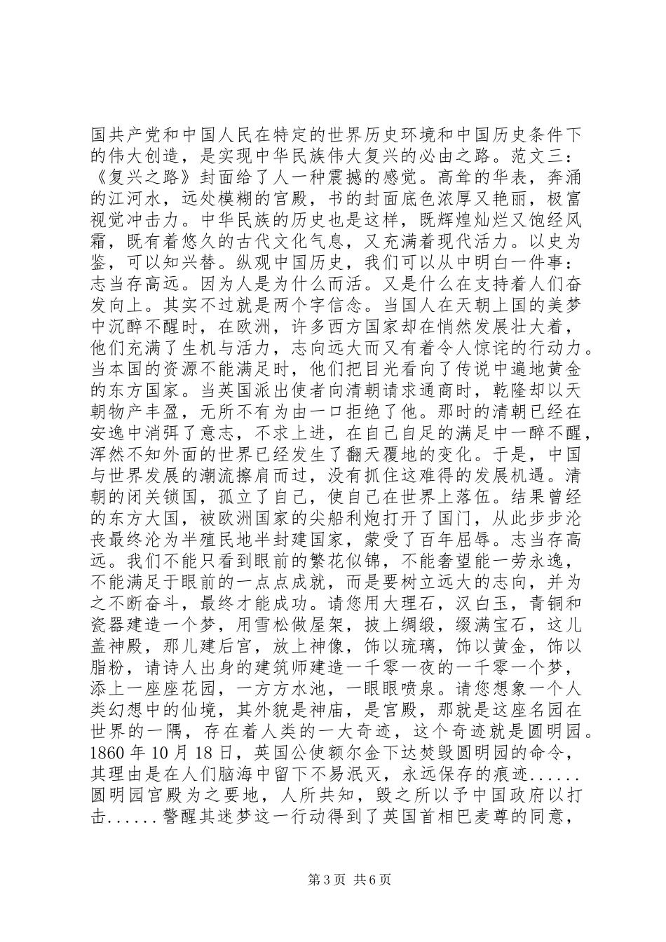复兴之路读后感_第3页