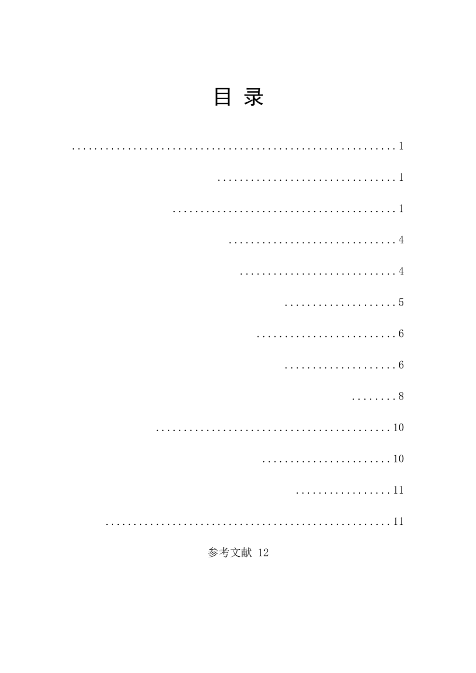 已改论文—福建省人力资源服务业发展现状调查研究-陈淑蓉 _第1页