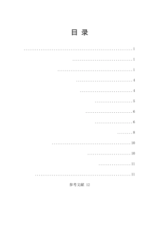 已改论文—福建省人力资源服务业发展现状调查研究-陈淑蓉 