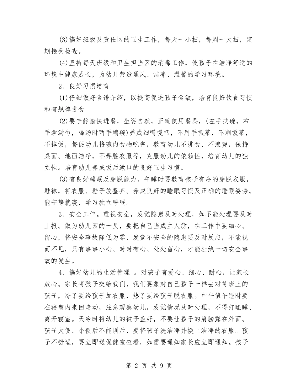 2024保育员工作计划范文与2024儿童演讲稿汇编_第2页