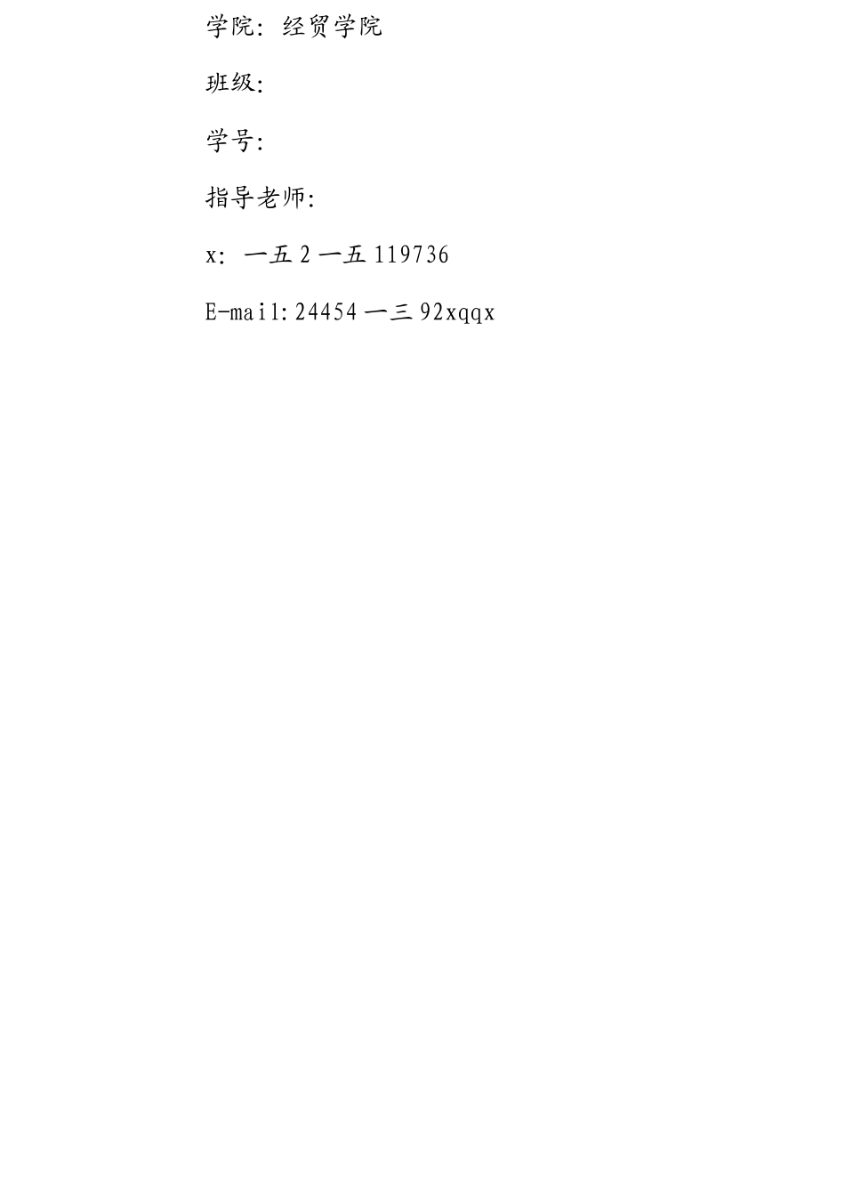 职业生涯规划优秀范本_第2页