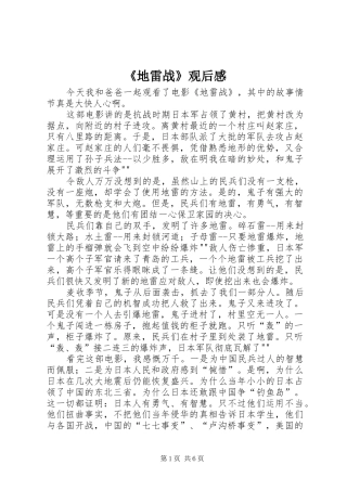《地雷战》观后感