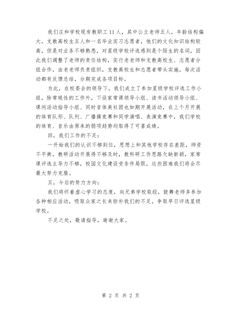 星级校园选评汇报材料_第2页