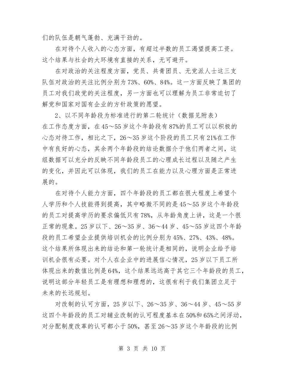 2024职工思想状况调查活动总结范文与2024职校党委履职工作总结范文汇编_第3页