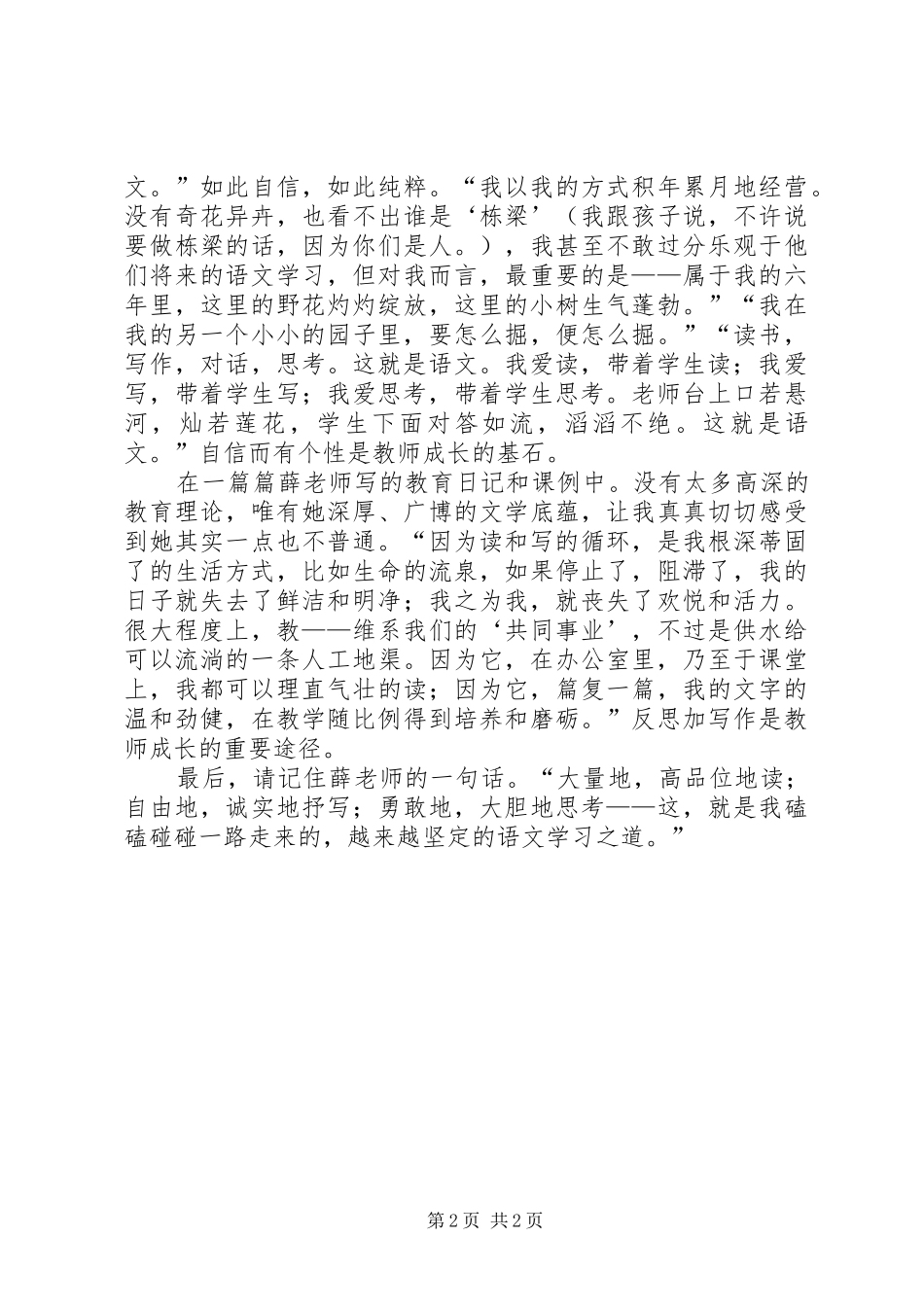 《心平气和一年级》读后感_第2页