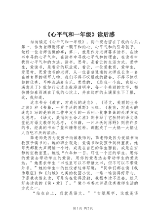 《心平气和一年级》读后感