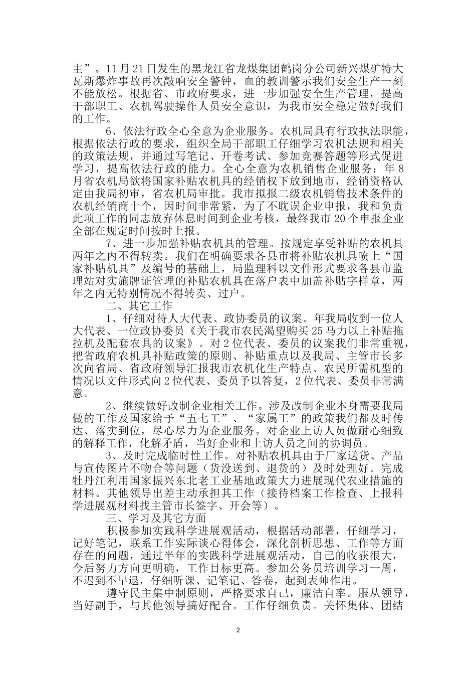 农机站领导履职报告_第2页