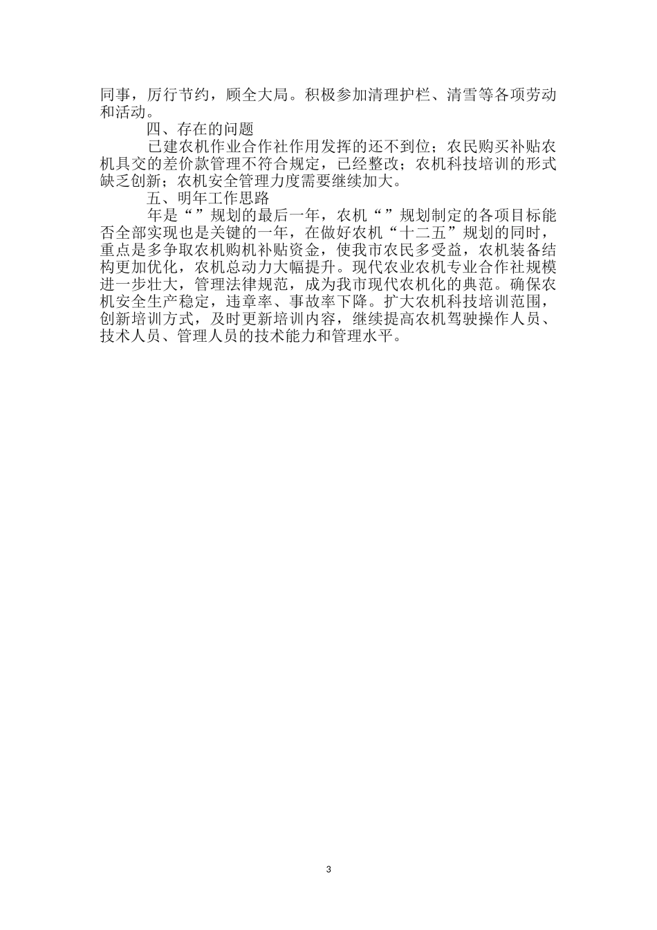 农机站领导履职报告_第3页