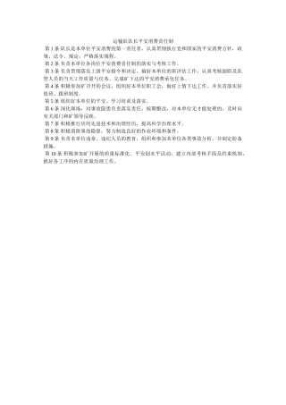 运输队ۥ队长安全生产责任制精选 