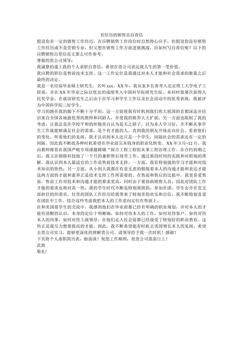 有经验ۥ的销售员自荐信精选 _第1页