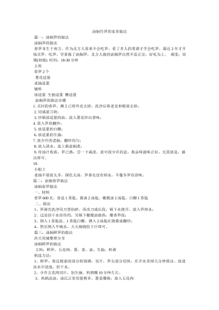 油焖竹笋的家常做法 