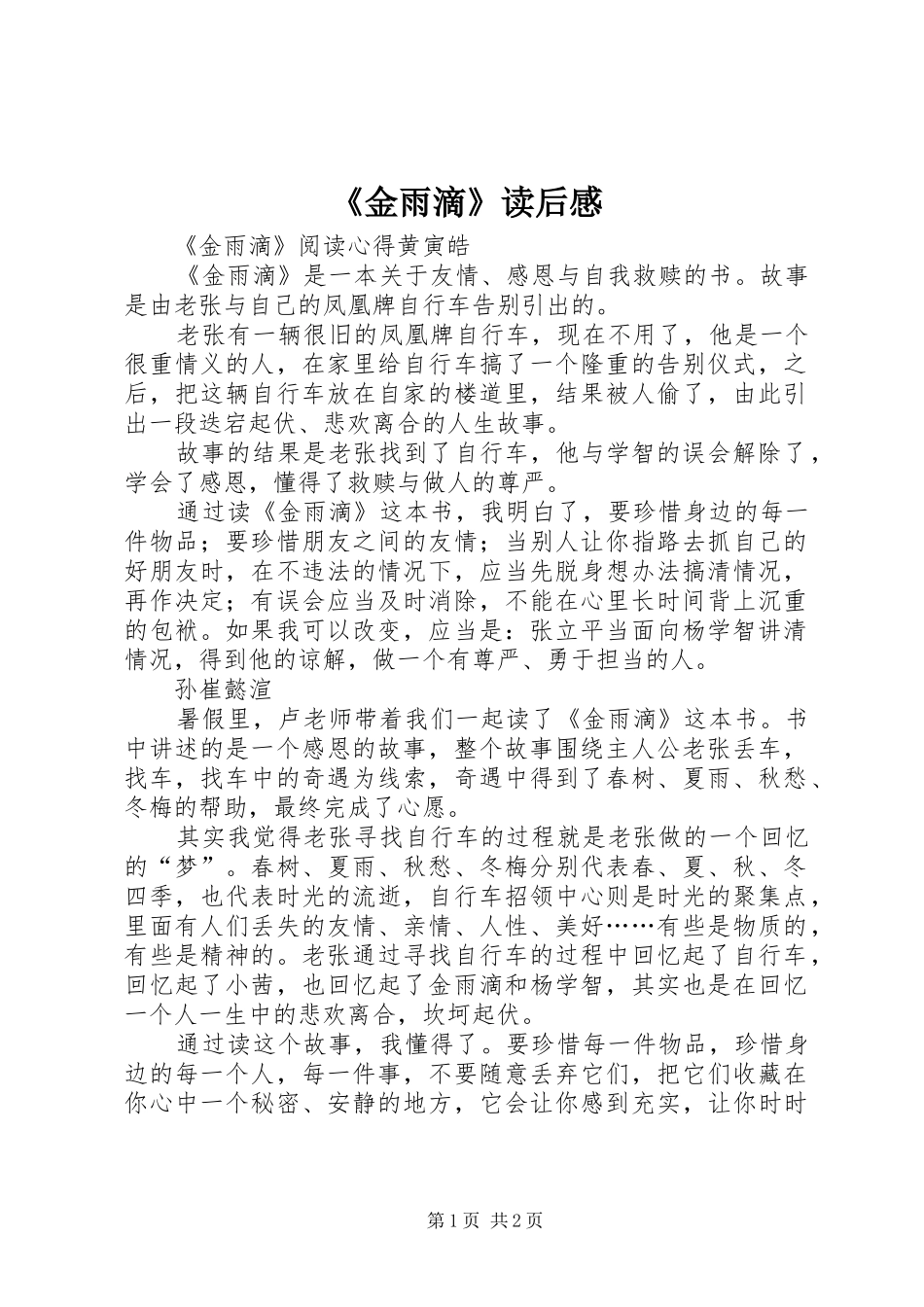 《金雨滴》读后感_第1页