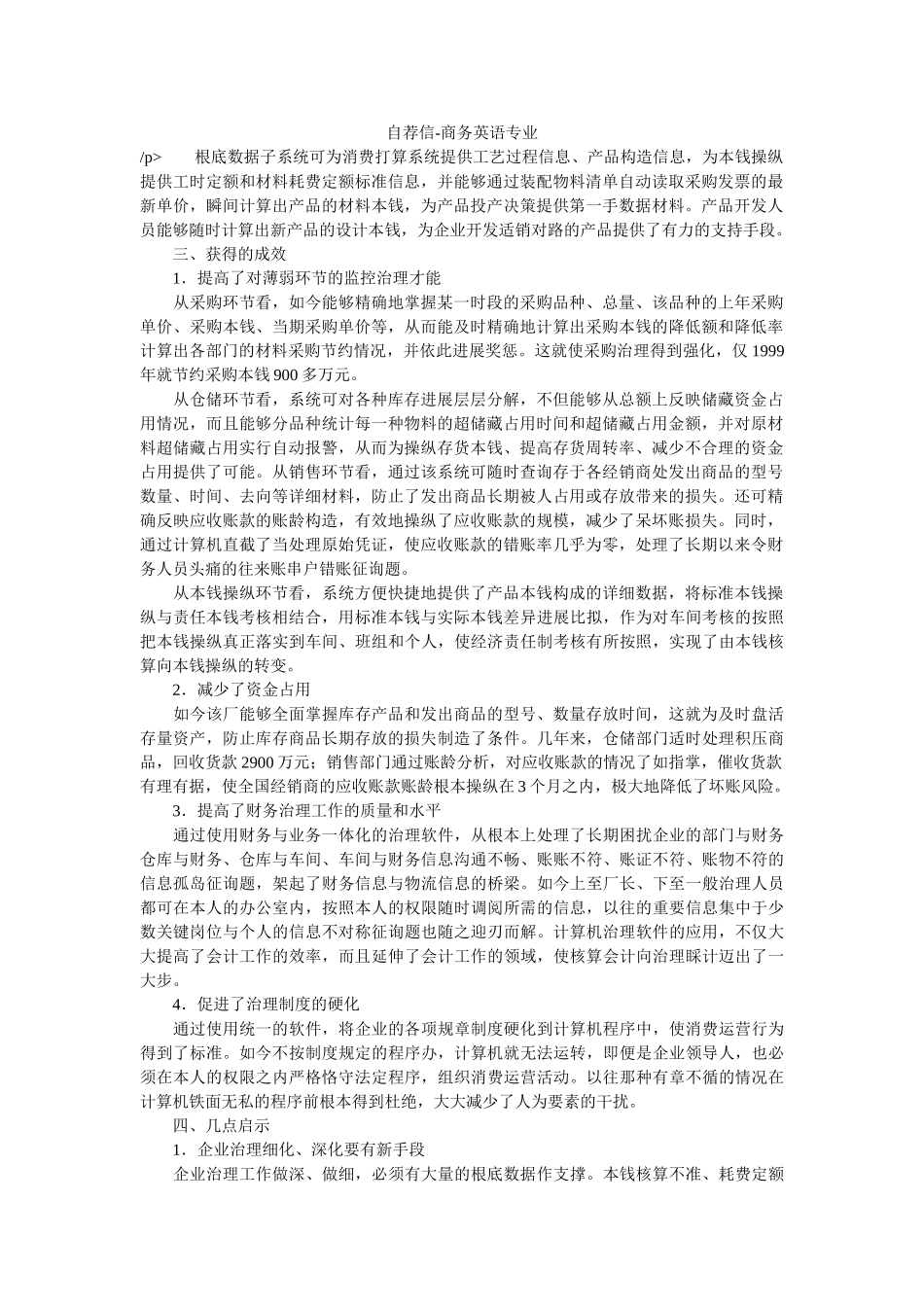 自荐信ۥ-商务英语专业精选 _第1页