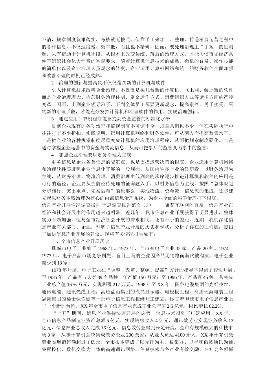 自荐信ۥ-商务英语专业精选 _第2页