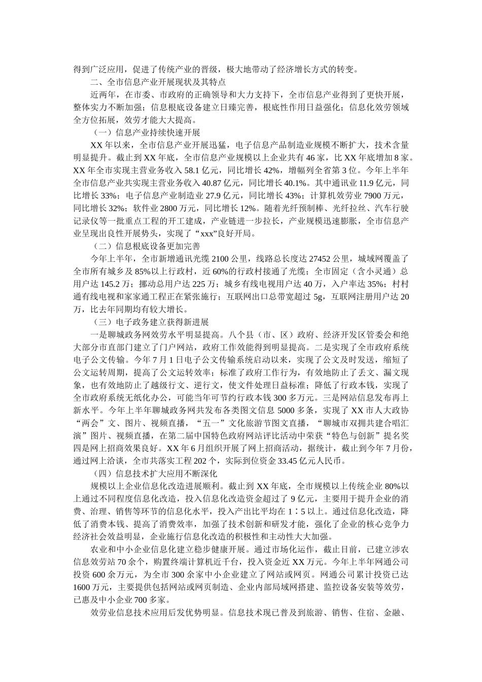 自荐信ۥ-商务英语专业精选 _第3页